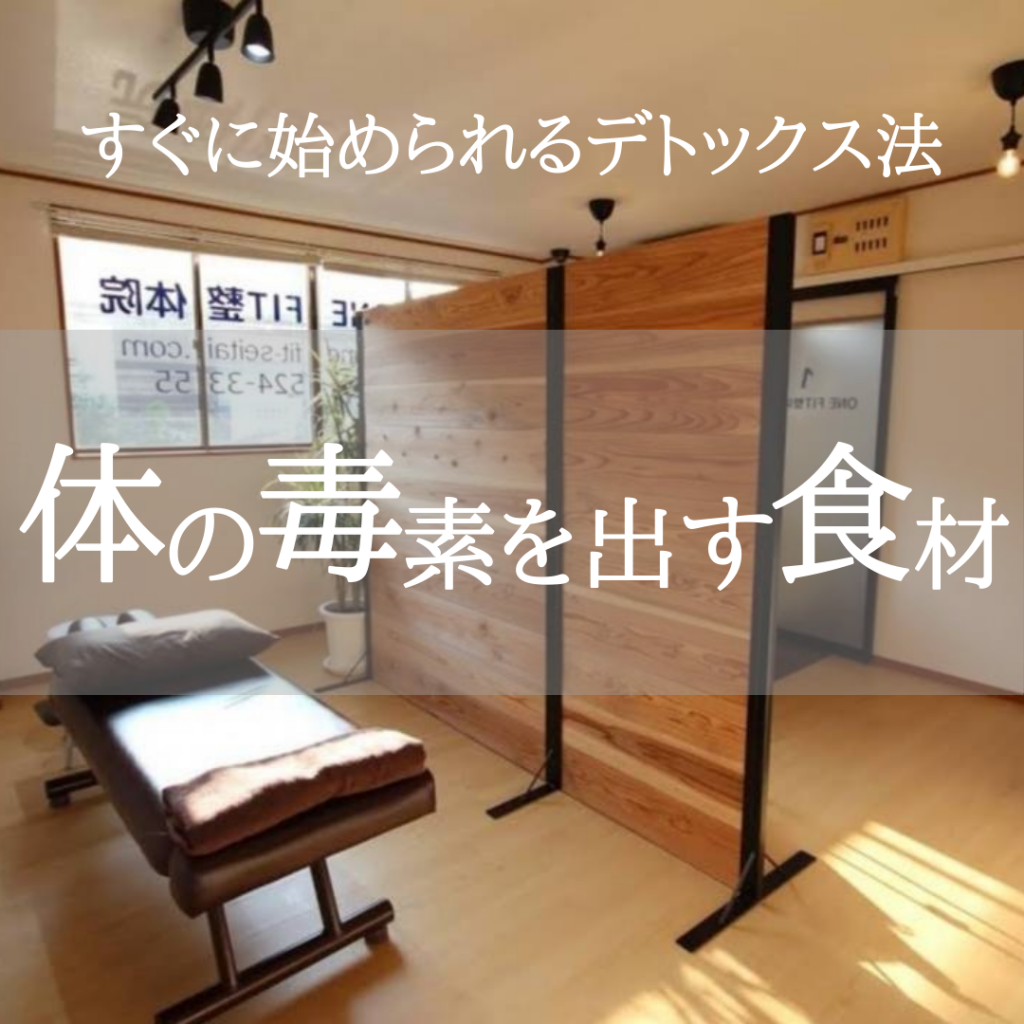 すぐに始められるデトックス法